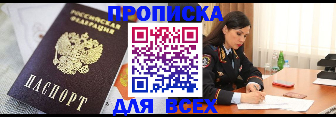 временная регистрация купить в Нытве